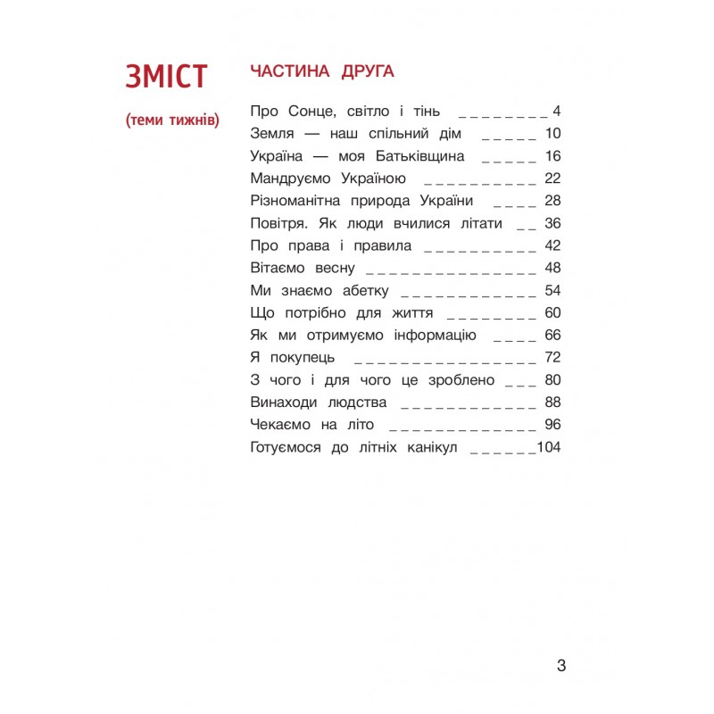 НУШ. Я досліджую світ. Підручник 4 клас (Iщенко) частина 1