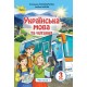 НУШ. Украинский язык и чтение. Учебник 3 класс Пономарева. Часть 1