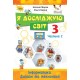 НУШ. Я исследую мир 3 класс. Учебник часть 2 (Морзе)