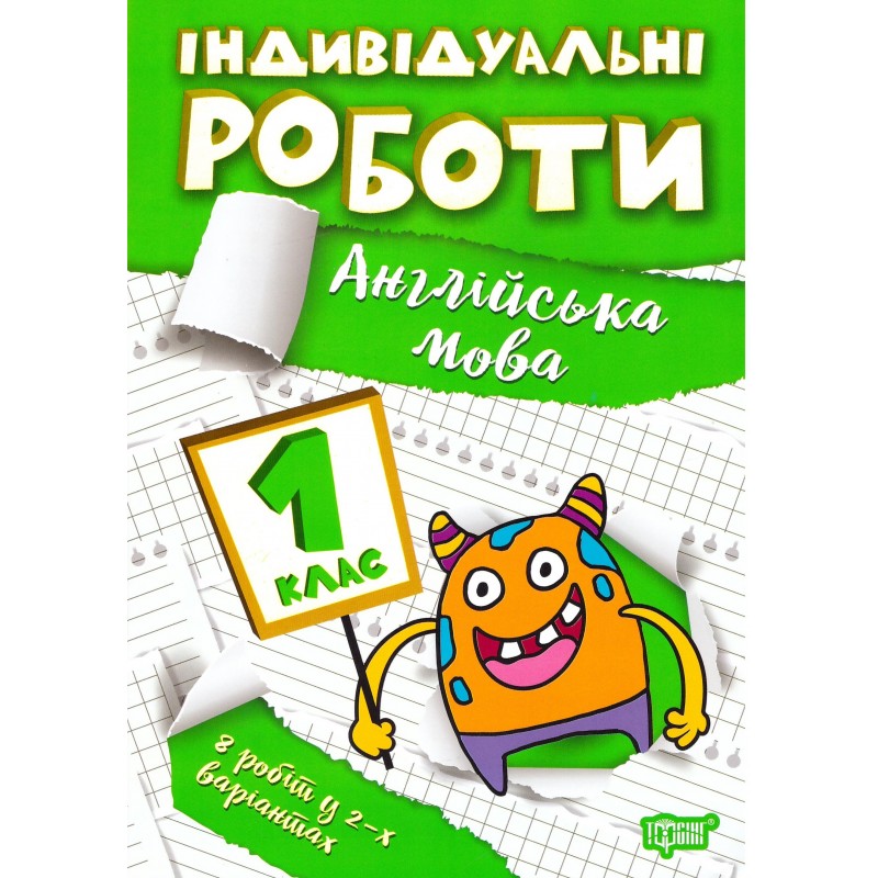 НУШ Индивидуальные работы Торсинг Английский язык 1 класс