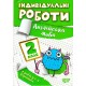 НУШ Индивидуальные работы Торсинг Английский язык 2 класс