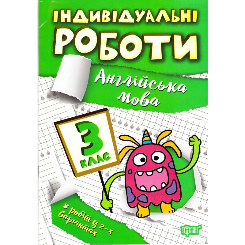 НУШ Индивидуальные работы Торсинг Английский язык 3 класс