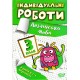 НУШ Индивидуальные работы Торсинг Английский язык 3 класс