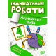НУШ Индивидуальные работы Торсинг Английский язык 4 класс