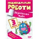 НУШ Индивидуальные работы Торсинг Украинский язык 3 класс