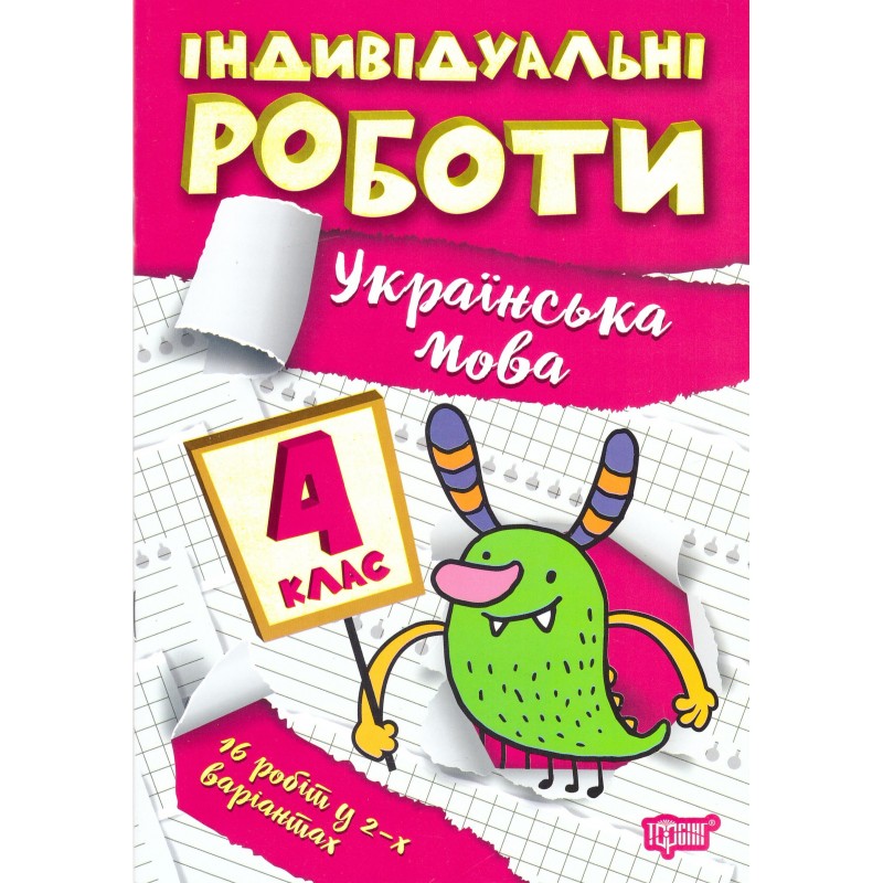 НУШ Индивидуальные работы Торсинг Украинский язык 4 класс