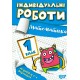 НУШ Индивидуальные работы Торсинг Математика 1 класс