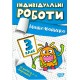 НУШ Индивидуальные работы Торсинг Математика 3 класс
