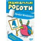 НУШ Индивидуальные работы Торсинг Математика 4 класс