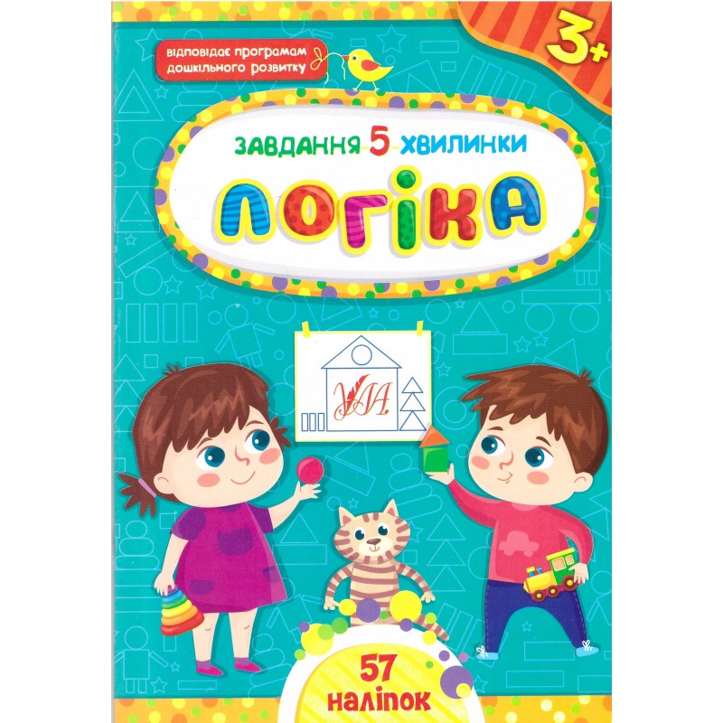 Задание-5-минутки УЛА Логика для детей от 3 лет