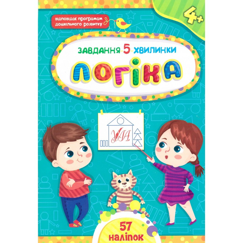 Задание-5-минутки УЛА Логика для детей от 4 лет