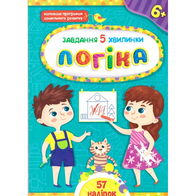 Задание-5-минутки УЛА Логика для детей от 6 лет