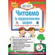 НУШ. Читаємо із задоволенням щодня, 3 клас
