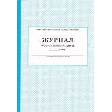 Журнал факультативних занять ПЕТ