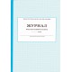 Журнал факультативных занятий ПЭТ