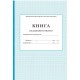 Книга складского учета ПЭТ