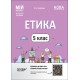 НУШ Мой конспект Основа Этика 5 класс Материалы к урокам