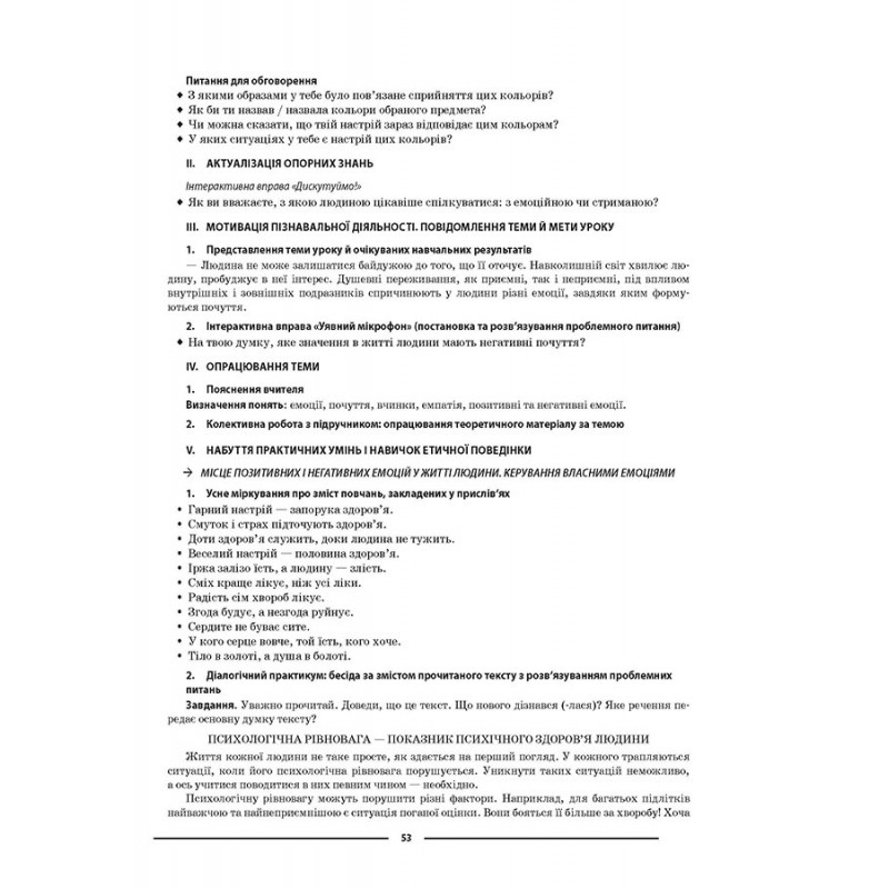 НУШ Мой конспект Основа Этика 5 класс Материалы к урокам