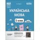 НУШ Мой конспект Основа Украинский язык 5 класс І семестр Материалы к урокам