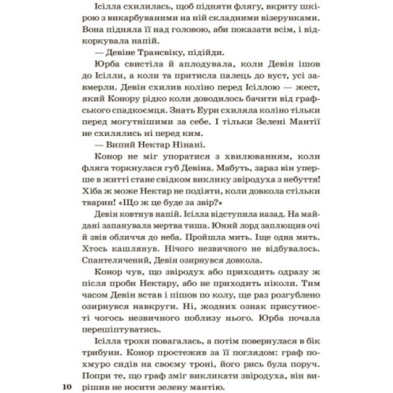 Рожденные свободными Книга 1. Зверодухи Ранок Брэндон Мулл