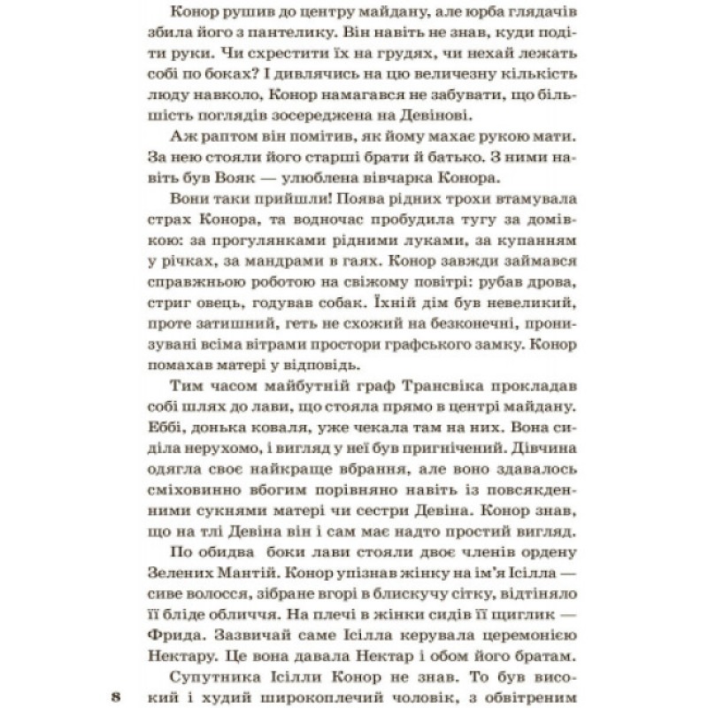 Рожденные свободными Книга 1. Зверодухи Ранок Брэндон Мулл
