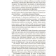 Рожденные свободными Книга 1. Зверодухи Ранок Брэндон Мулл