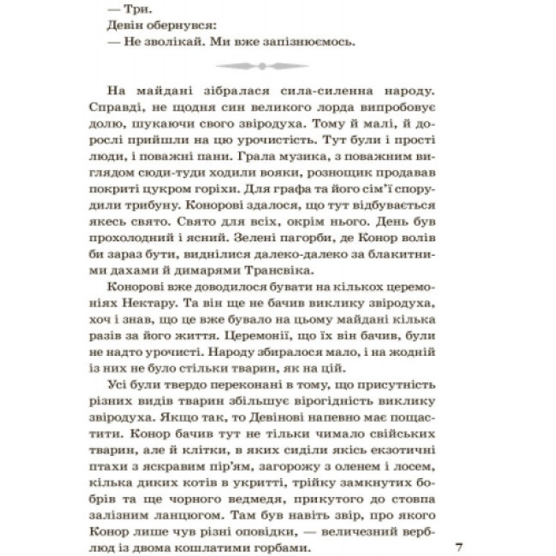 Рожденные свободными Книга 1. Зверодухи Ранок Брэндон Мулл