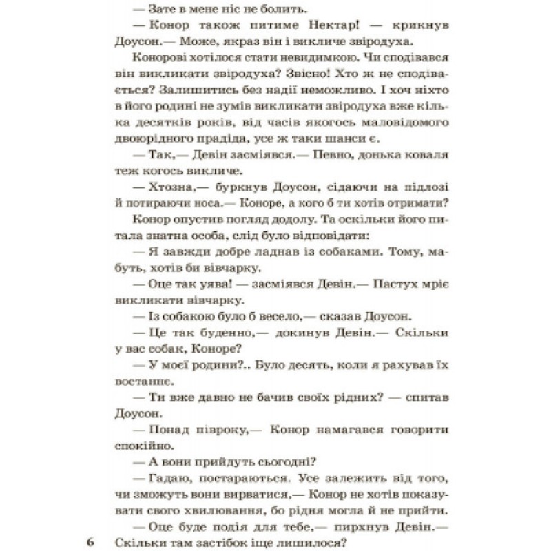 Рожденные свободными Книга 1. Зверодухи Ранок Брэндон Мулл