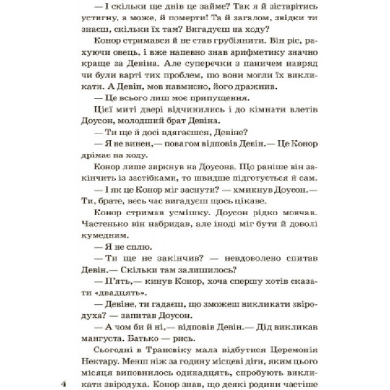 Рожденные свободными Книга 1. Зверодухи Ранок Брэндон Мулл