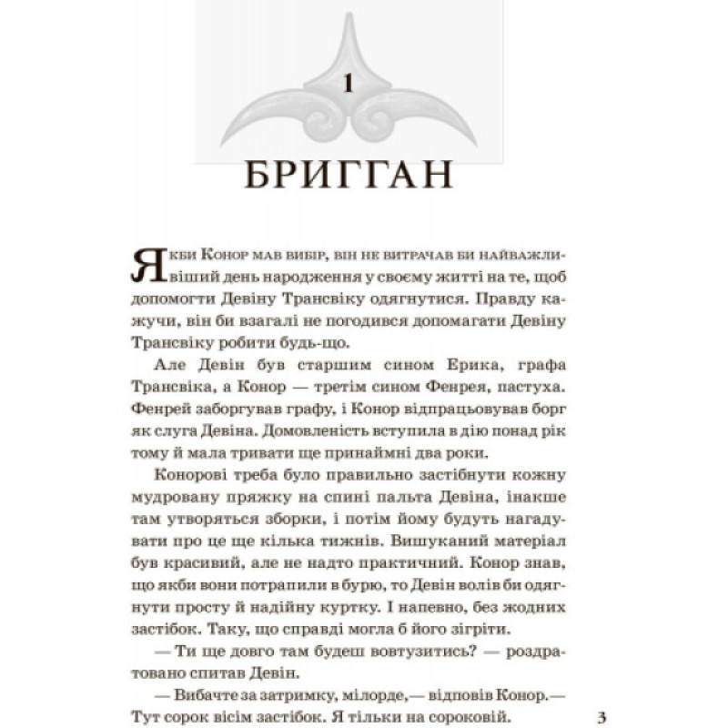 Рожденные свободными Книга 1. Зверодухи Ранок Брэндон Мулл