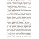 Охота. Книга 2. Зверодухи Ранок Стивотер Мэгги