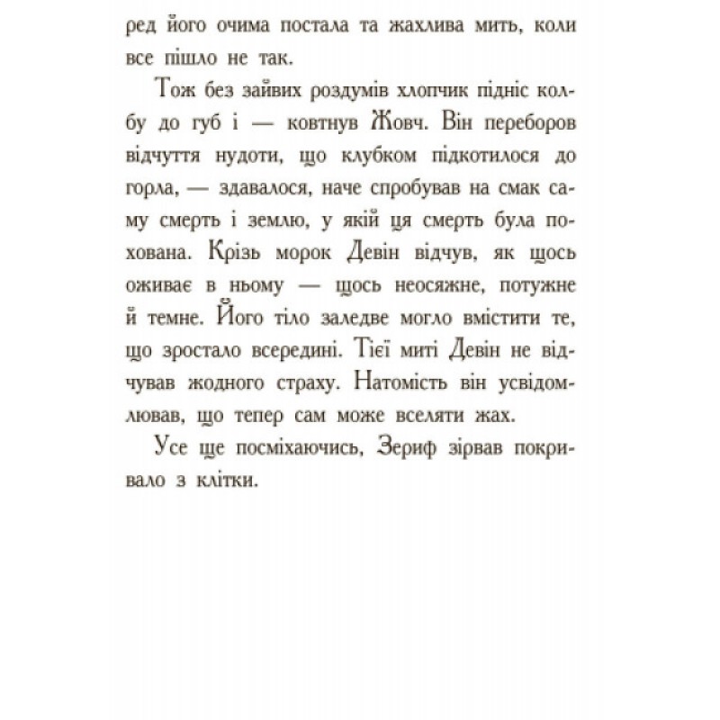 Охота. Книга 2. Зверодухи Ранок Стивотер Мэгги