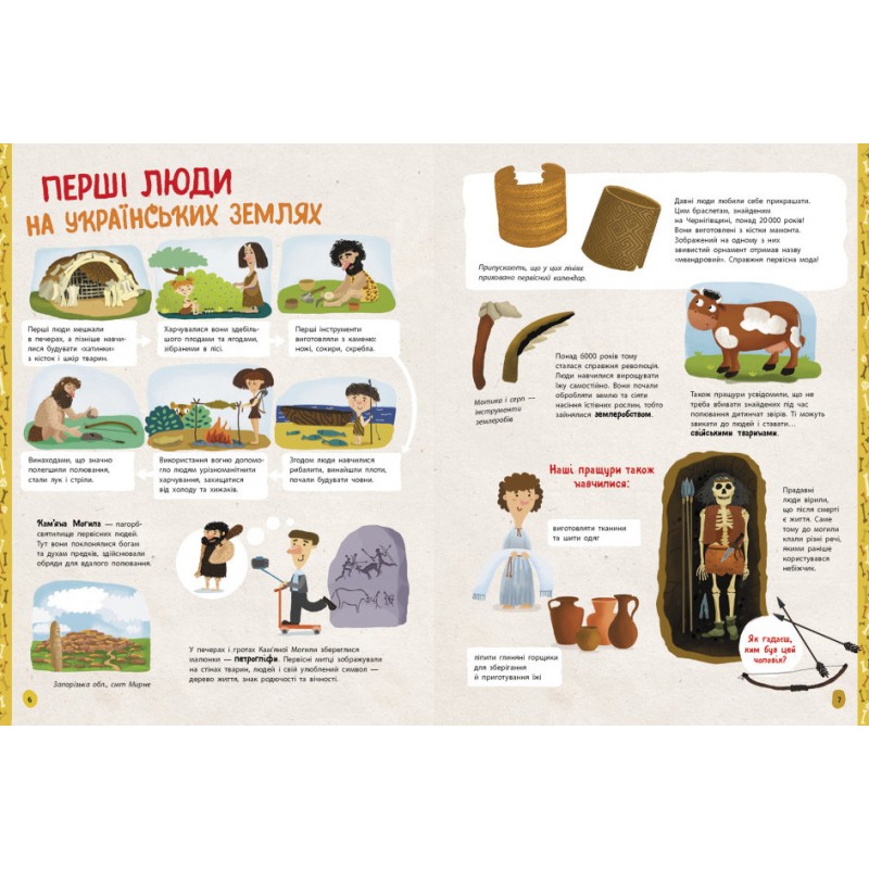 Книга Украина От первобытных времен до настоящего Ранок