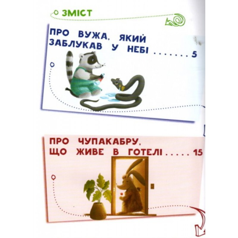 Книга Очаровательный отдых енотика Германа ПЭТ