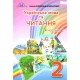 НУШ Учебник Грамота Украинский язык и чтение 2 класс Часть 2 Богданец-Белоскаленко