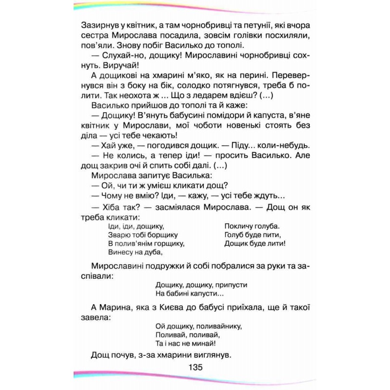 НУШ Учебник Грамота Украинский язык и чтение 2 класс Часть 2 Богданец-Белоскаленко