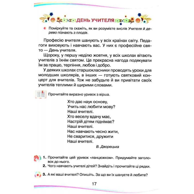 НУШ Учебник Грамота Украинский язык и чтение 2 класс Часть 2 Богданец-Белоскаленко