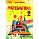 НУШ Учебник Грамота Математика 2 класс Оляницкая