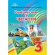 НУШ Учебник Грамота Украинский язык и чтение 3 класс Часть 2 Богданец-Белоскаленко