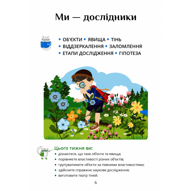 НУШ Учебник Я исследую мир 3 класс Часть 2 Алатон Воронцова Пономаренко