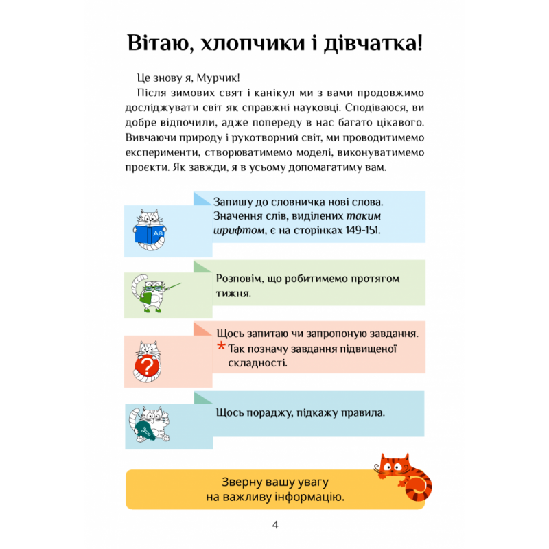 НУШ Учебник Я исследую мир 3 класс Часть 2 Алатон Воронцова Пономаренко