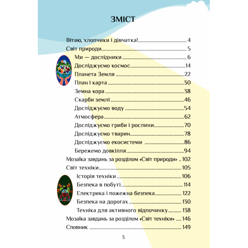 НУШ Учебник Я исследую мир 3 класс Часть 2 Алатон Воронцова Пономаренко