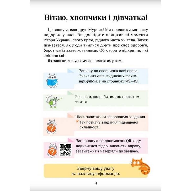 НУШ Учебник Я исследую мир 4 класс Часть 2 Алатон Воронцова Пономаренко