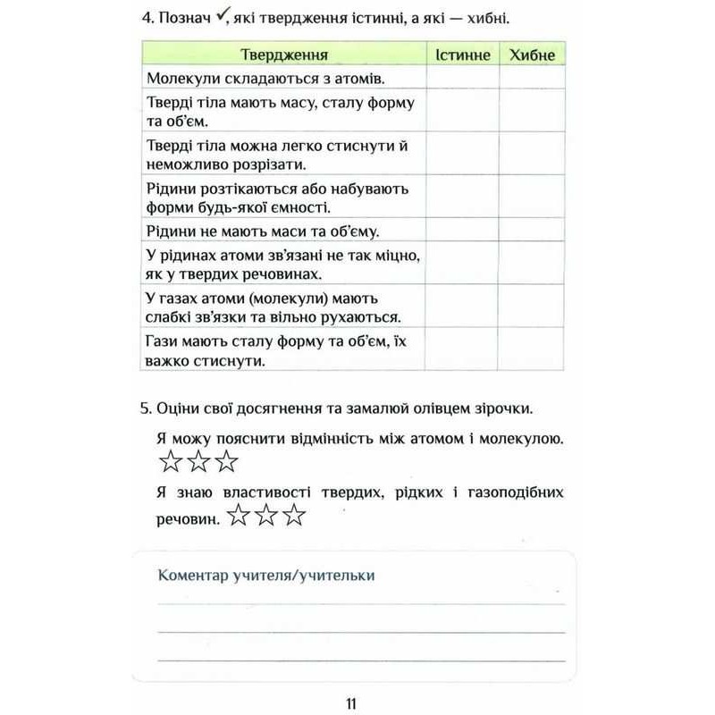 НУШ Диагностические работы Я исследую мир 4 класс Часть 1 Алатон Воронцова Пономаренко