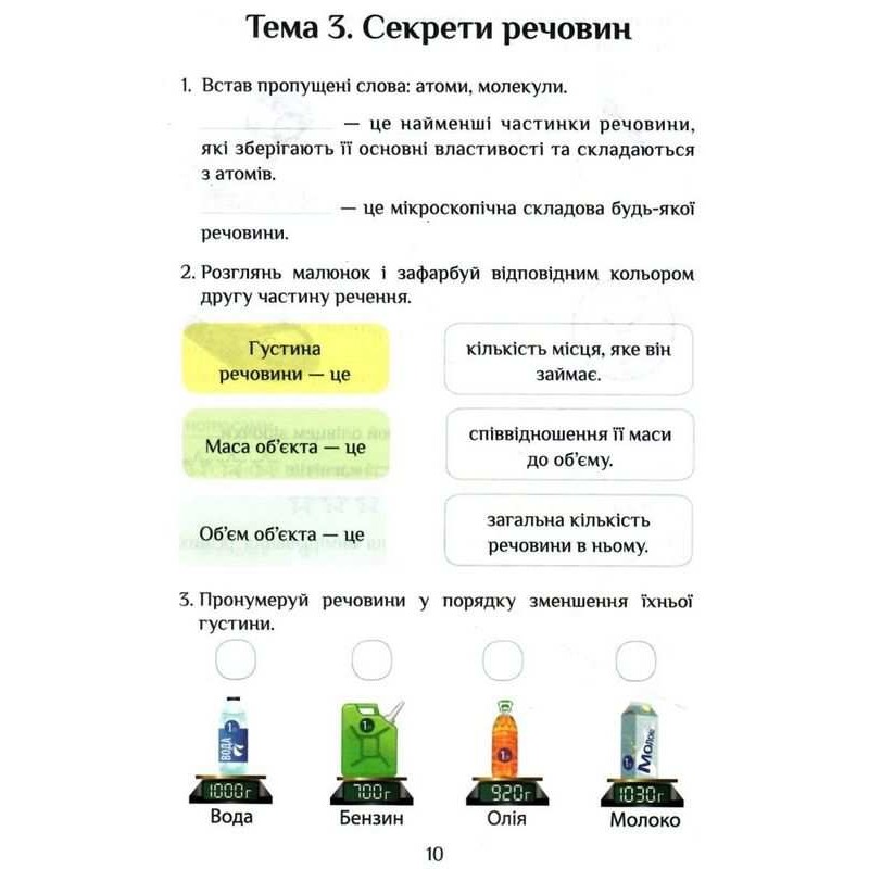 НУШ Диагностические работы Я исследую мир 4 класс Часть 1 Алатон Воронцова Пономаренко