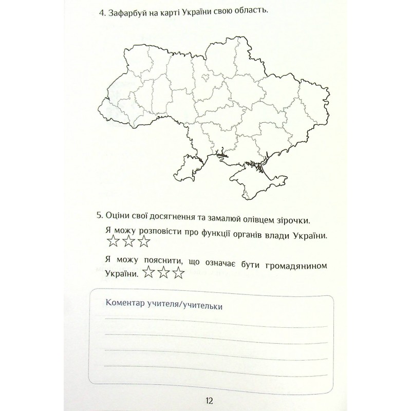 НУШ Диагностические работы Я исследую мир 4 класс Часть 2 Алатон Воронцова Пономаренко