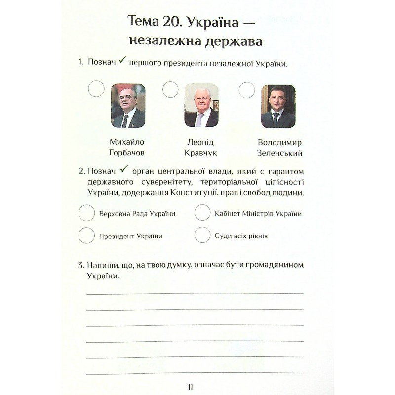НУШ Диагностические работы Я исследую мир 4 класс Часть 2 Алатон Воронцова Пономаренко