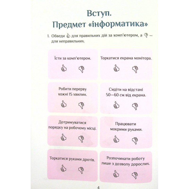 НУШ Зошит-практикум Інформатика 4 клас Алатон Воронцова Пономаренко