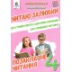 НУШ Внеклассное чтение Образование Читаю с удовольствием 4 класс Мартыненко