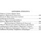НУШ Внеклассное чтение Образование Читаю с удовольствием 4 класс Мартыненко